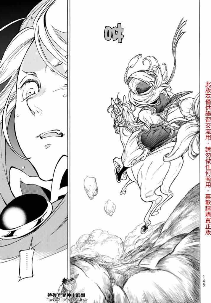 將國之天鷹星 - 第83話 - 3