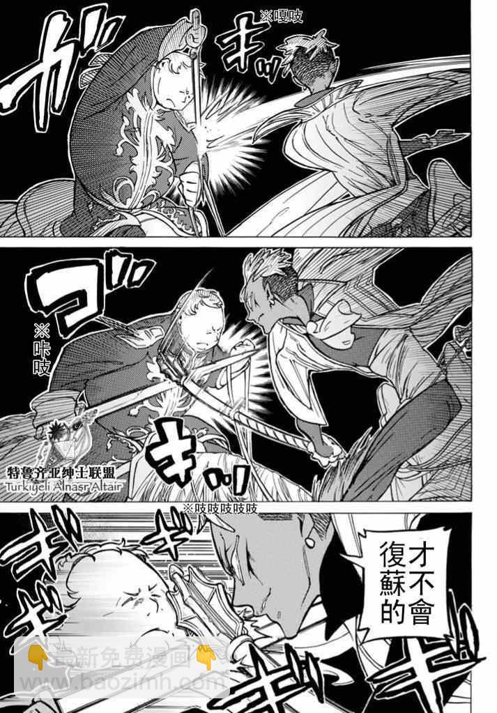 將國之天鷹星 - 第85話 - 4