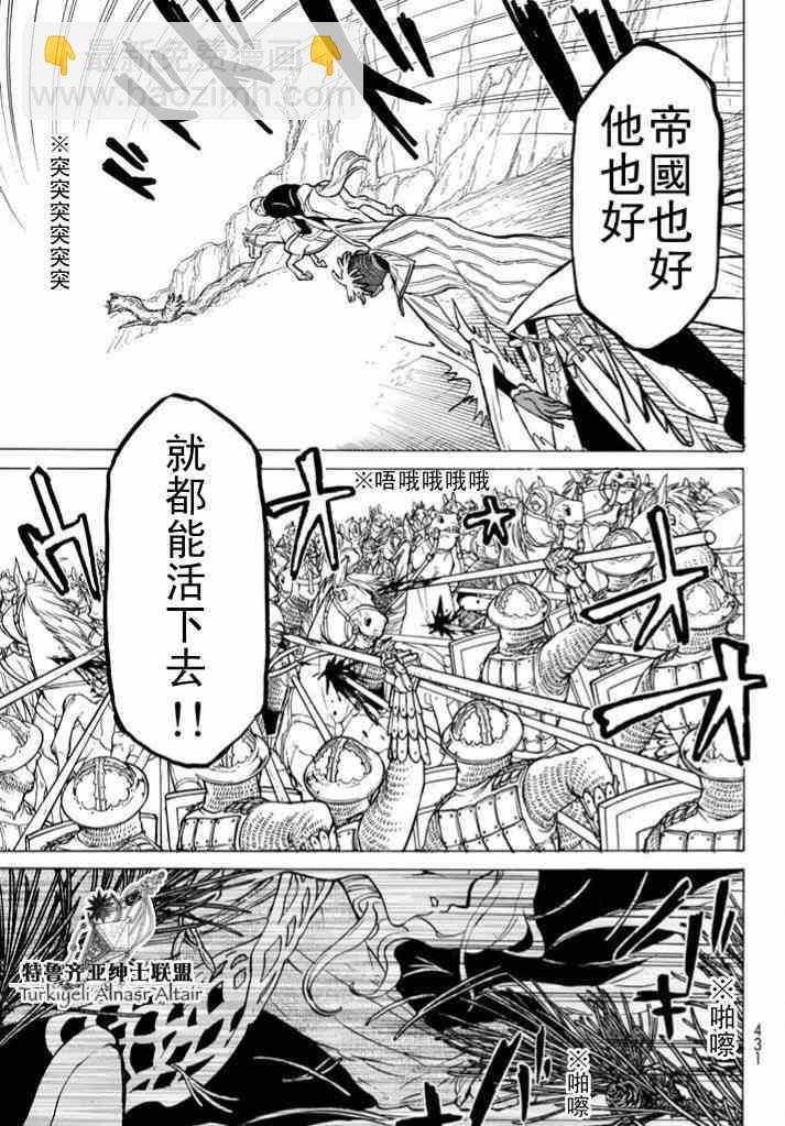 將國之天鷹星 - 第85話 - 1