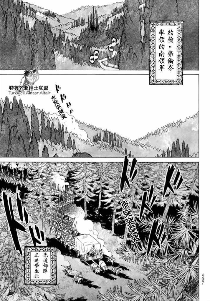 将国之天鹰星 - 第85话 - 3