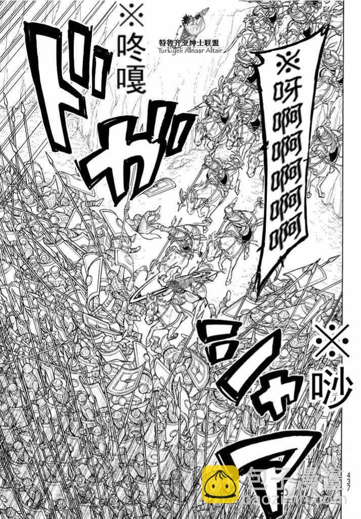 將國之天鷹星 - 第85話 - 6