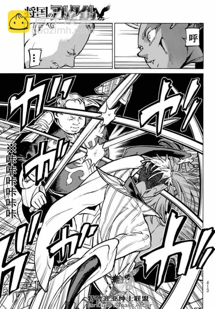 將國之天鷹星 - 第85話 - 2