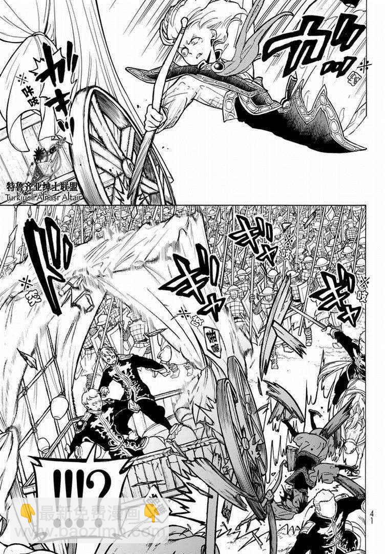 將國之天鷹星 - 第87話 - 5