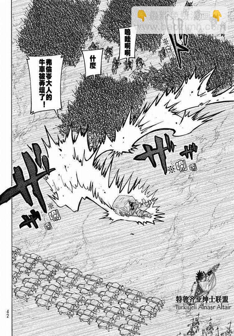 將國之天鷹星 - 第87話 - 6