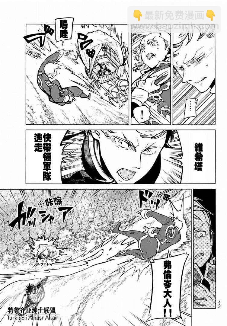 將國之天鷹星 - 第87話 - 1