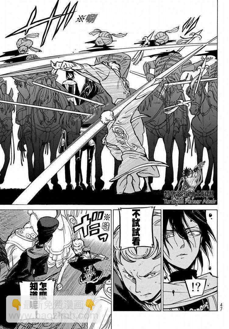 將國之天鷹星 - 第87話 - 5