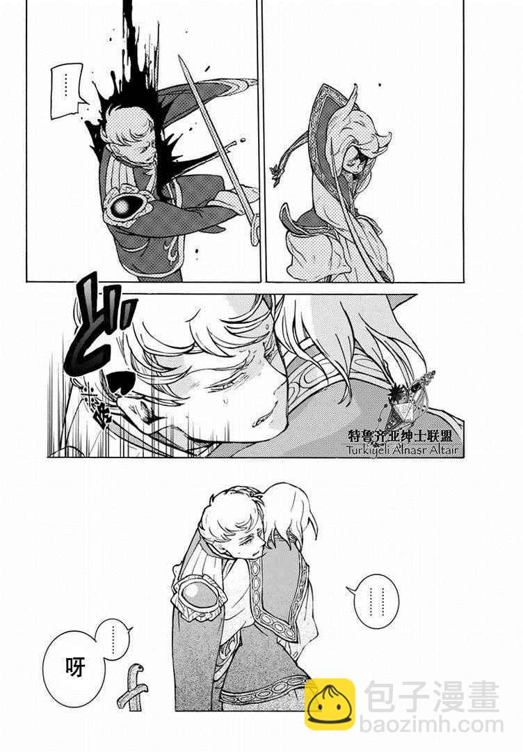 將國之天鷹星 - 第87話 - 6