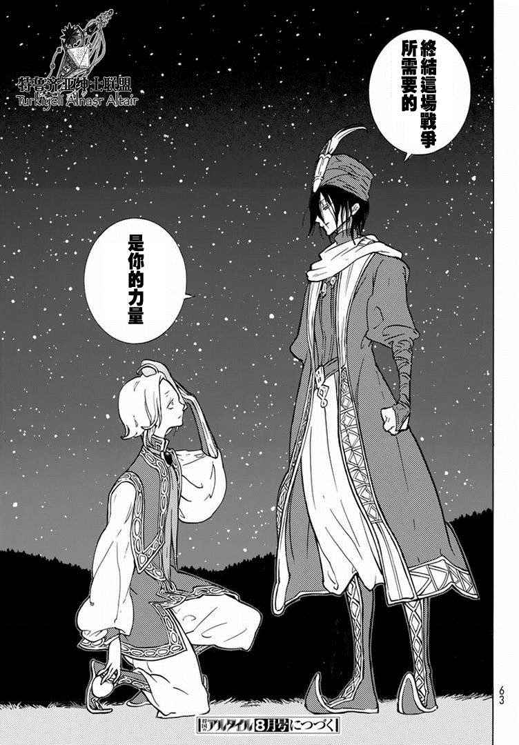 將國之天鷹星 - 第87話 - 1