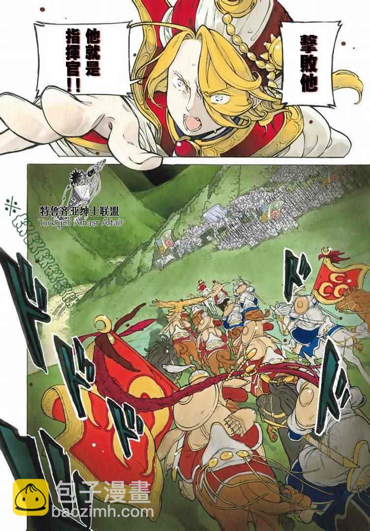 將國之天鷹星 - 第87話 - 4