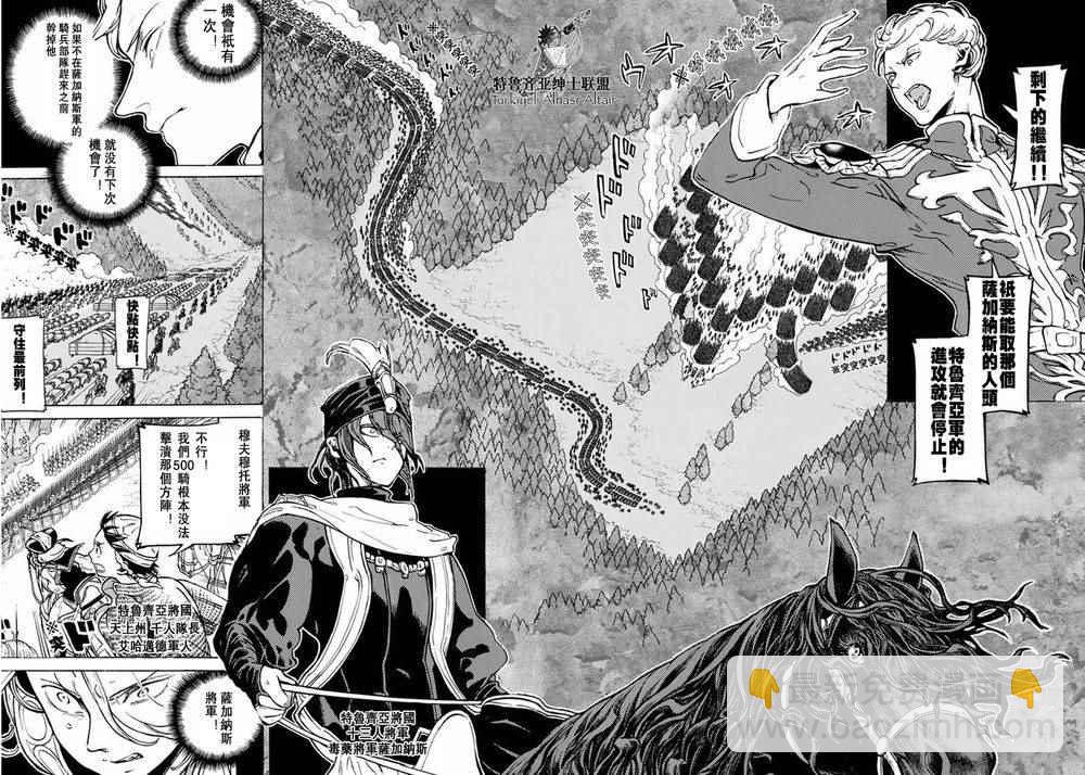 將國之天鷹星 - 第87話 - 6