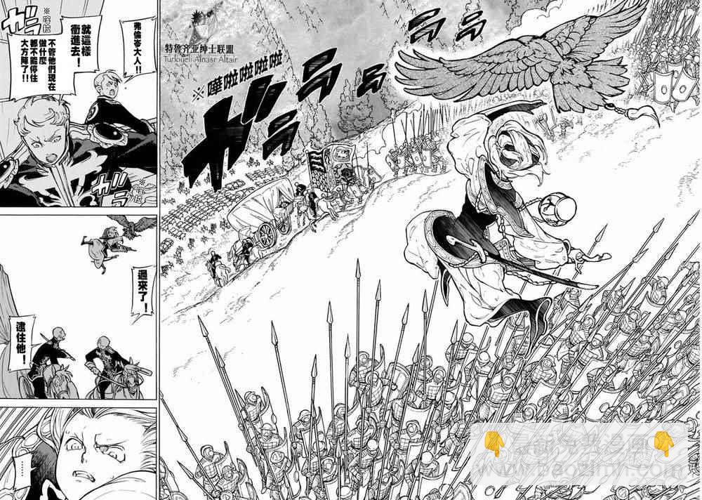 將國之天鷹星 - 第87話 - 3