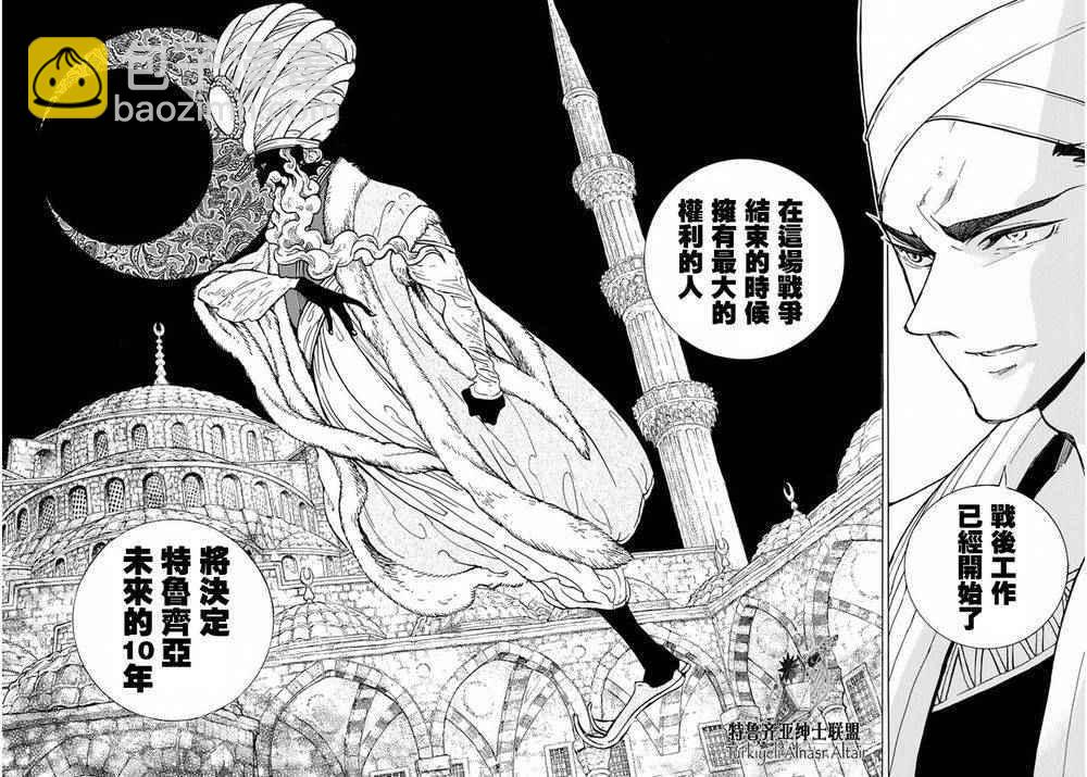 將國之天鷹星 - 第89話 - 4