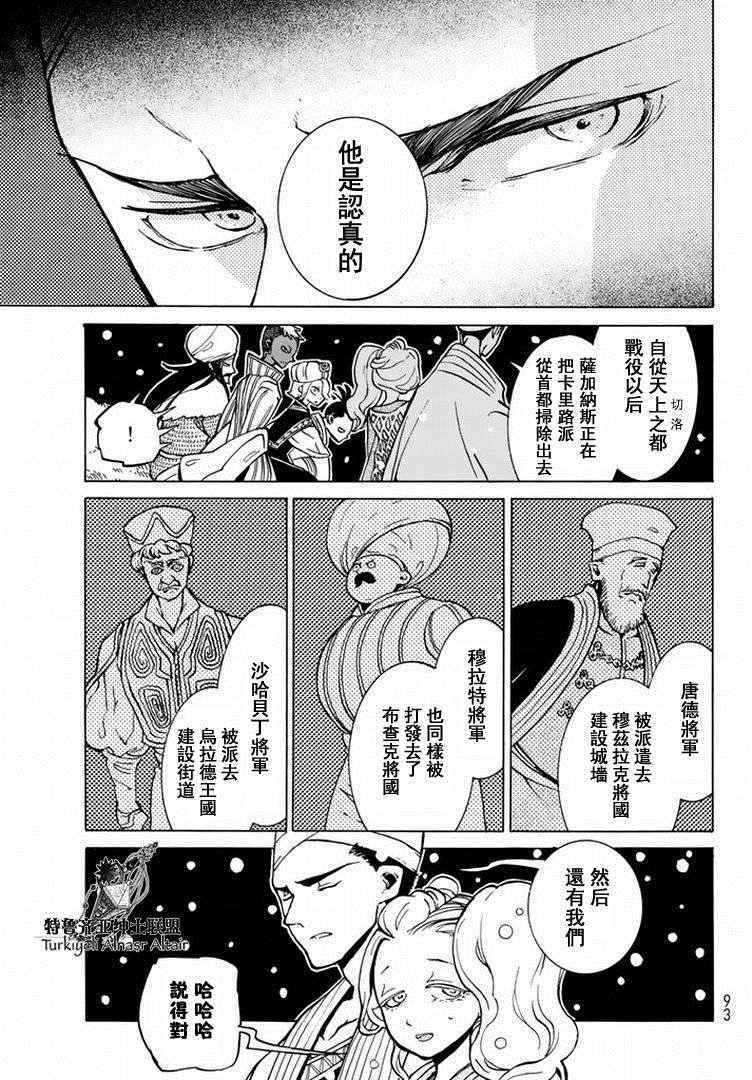 将国之天鹰星 - 第89话 - 6