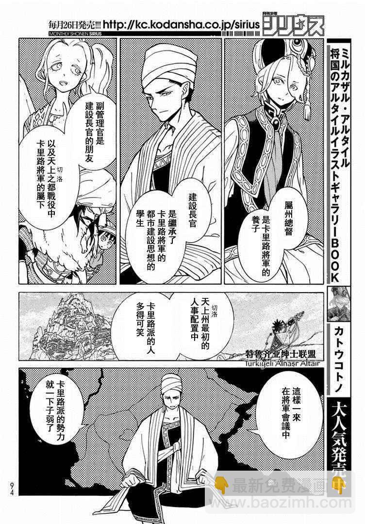 將國之天鷹星 - 第89話 - 1