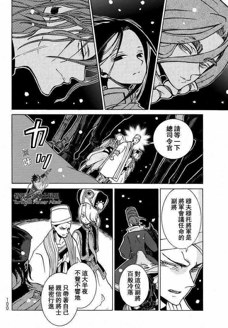 將國之天鷹星 - 第89話 - 6