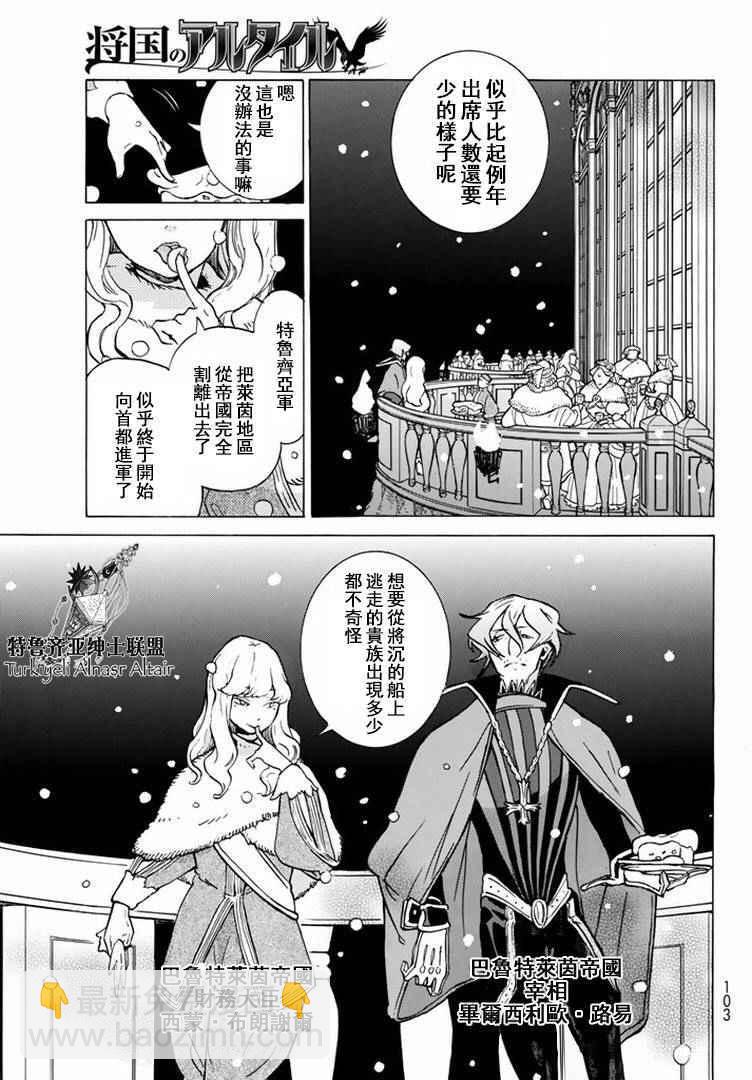 將國之天鷹星 - 第89話 - 3