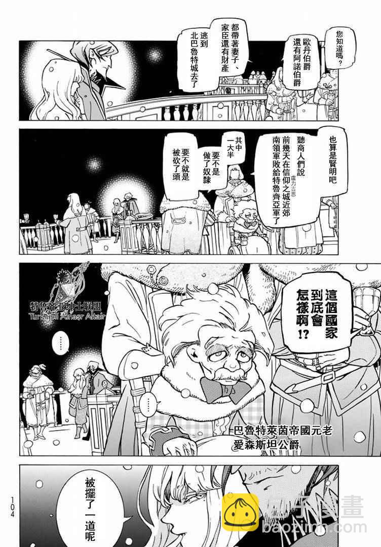 将国之天鹰星 - 第89话 - 4