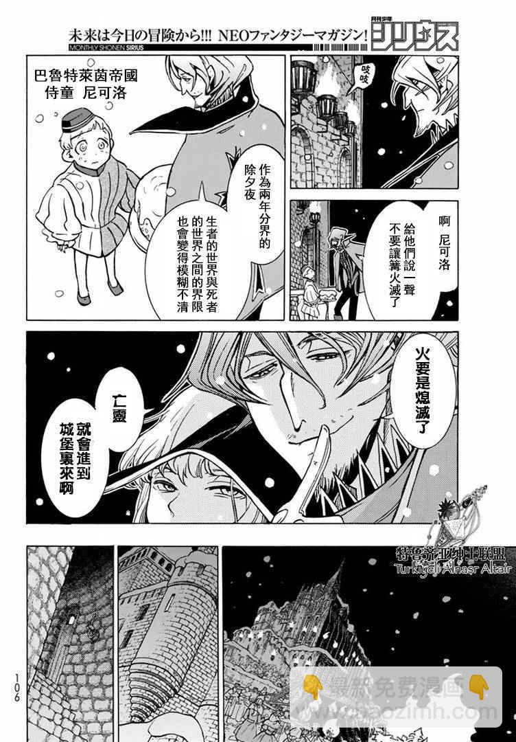 將國之天鷹星 - 第89話 - 6