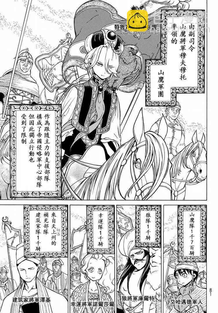 將國之天鷹星 - 第89話 - 3