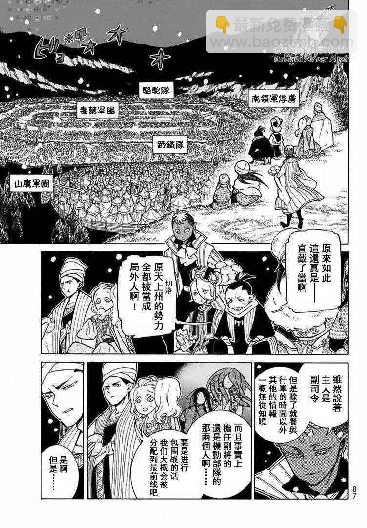 將國之天鷹星 - 第89話 - 1