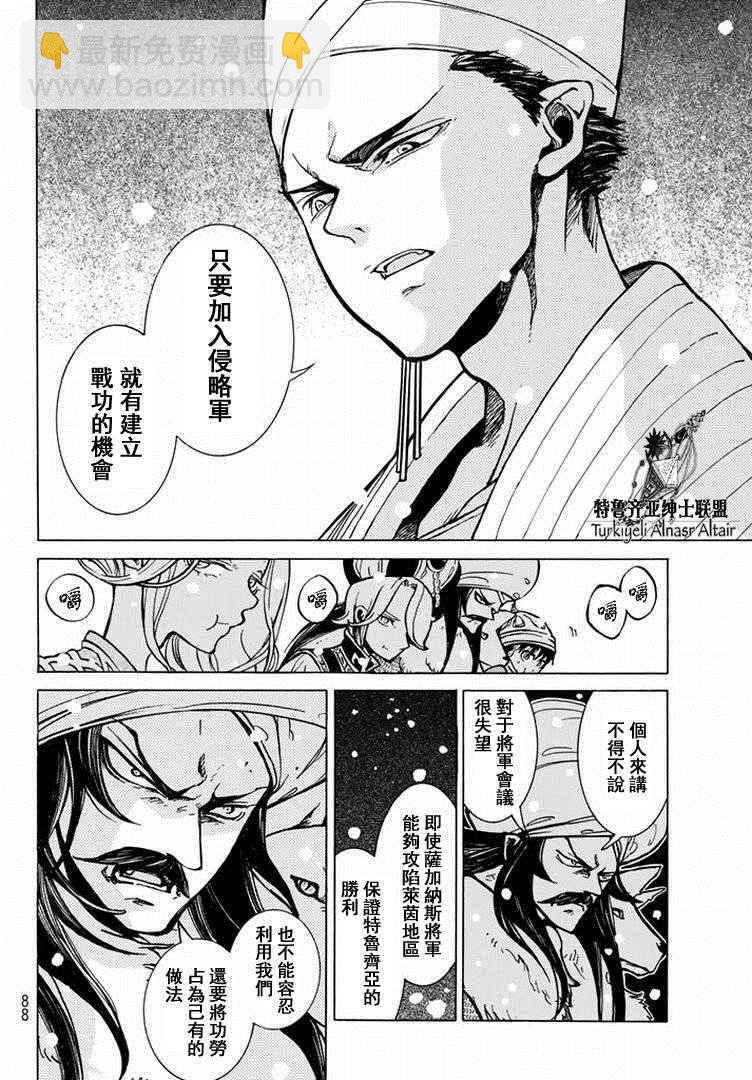 將國之天鷹星 - 第89話 - 2