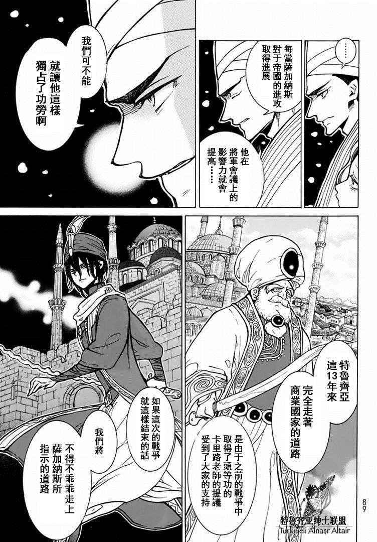 將國之天鷹星 - 第89話 - 3