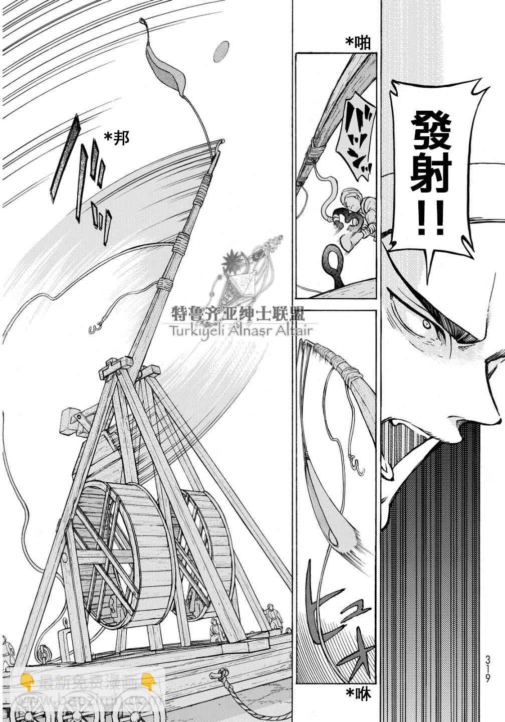 將國之天鷹星 - 第91話 - 6