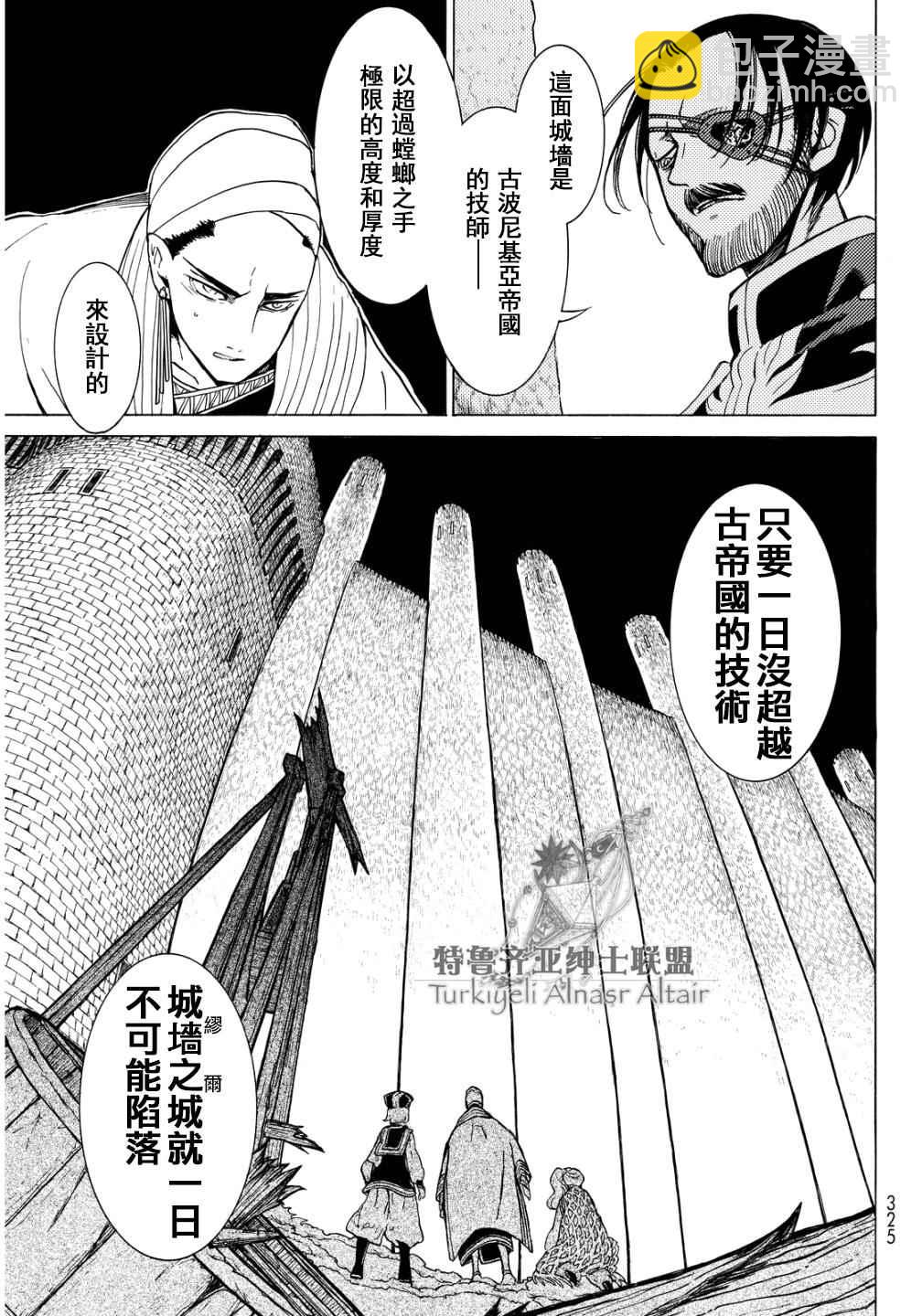 將國之天鷹星 - 第91話 - 6