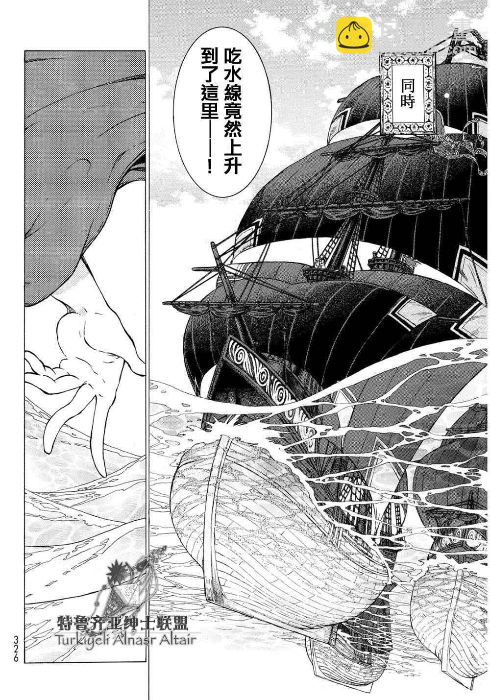 將國之天鷹星 - 第91話 - 1