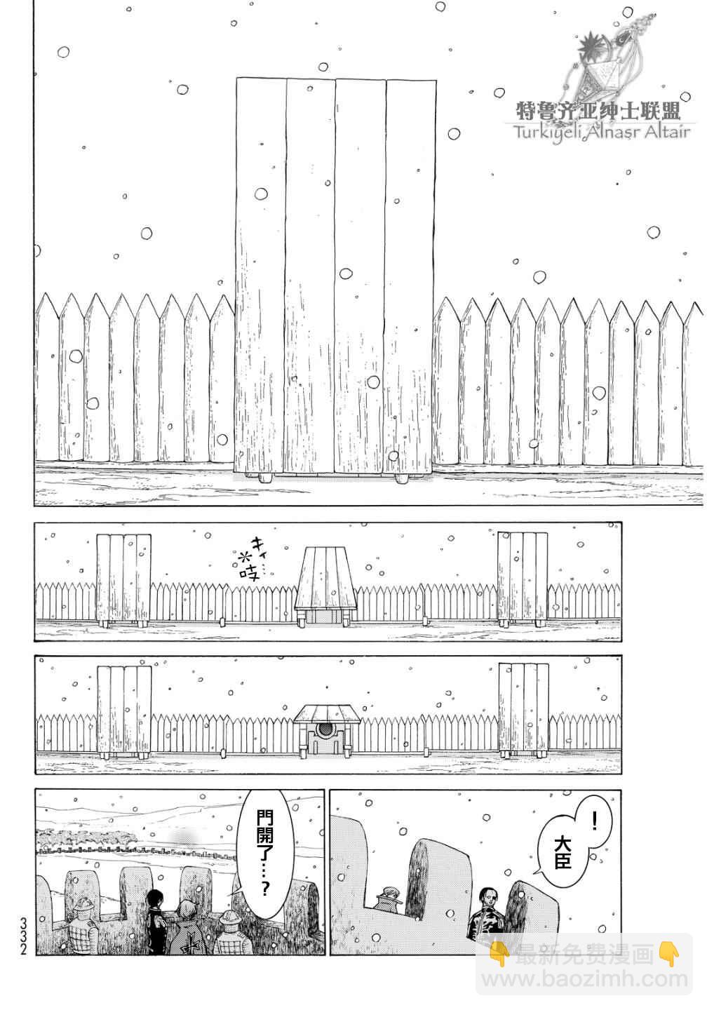 將國之天鷹星 - 第91話 - 1