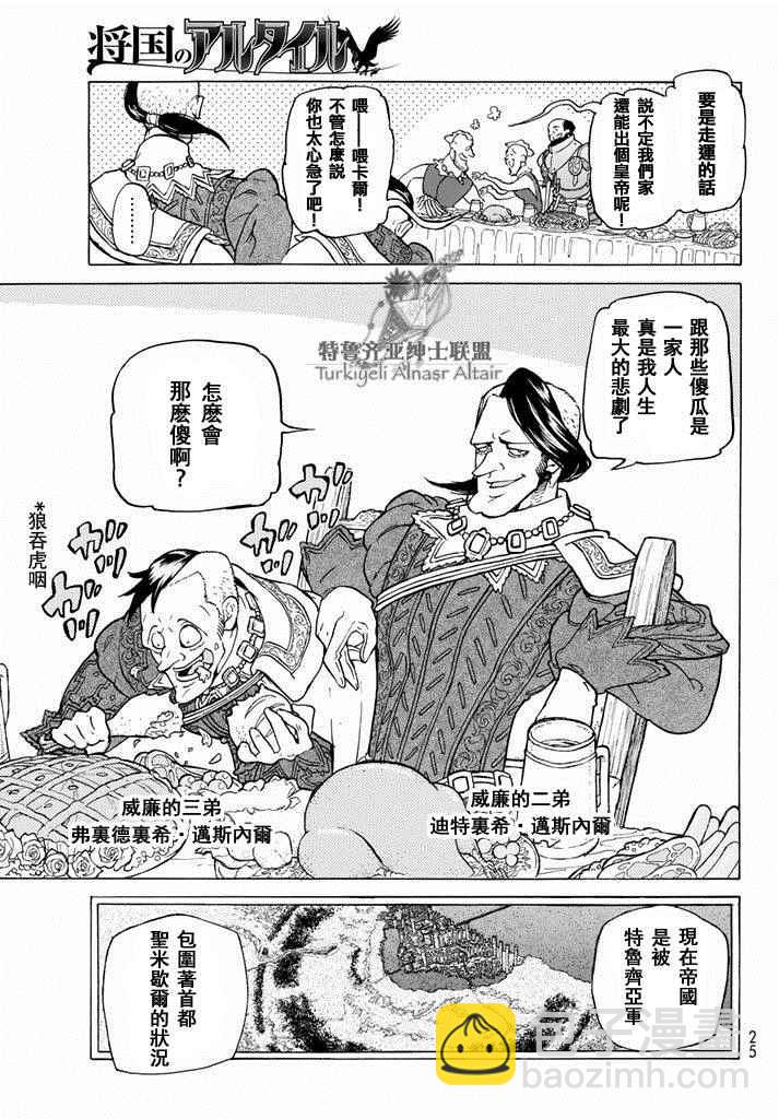 將國之天鷹星 - 第93話 - 4