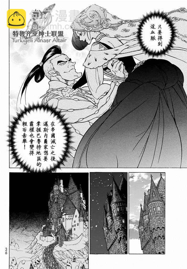 將國之天鷹星 - 第93話 - 2