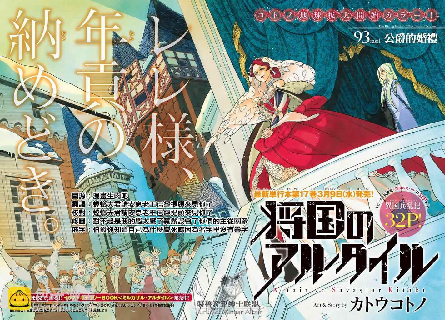 將國之天鷹星 - 第93話 - 3