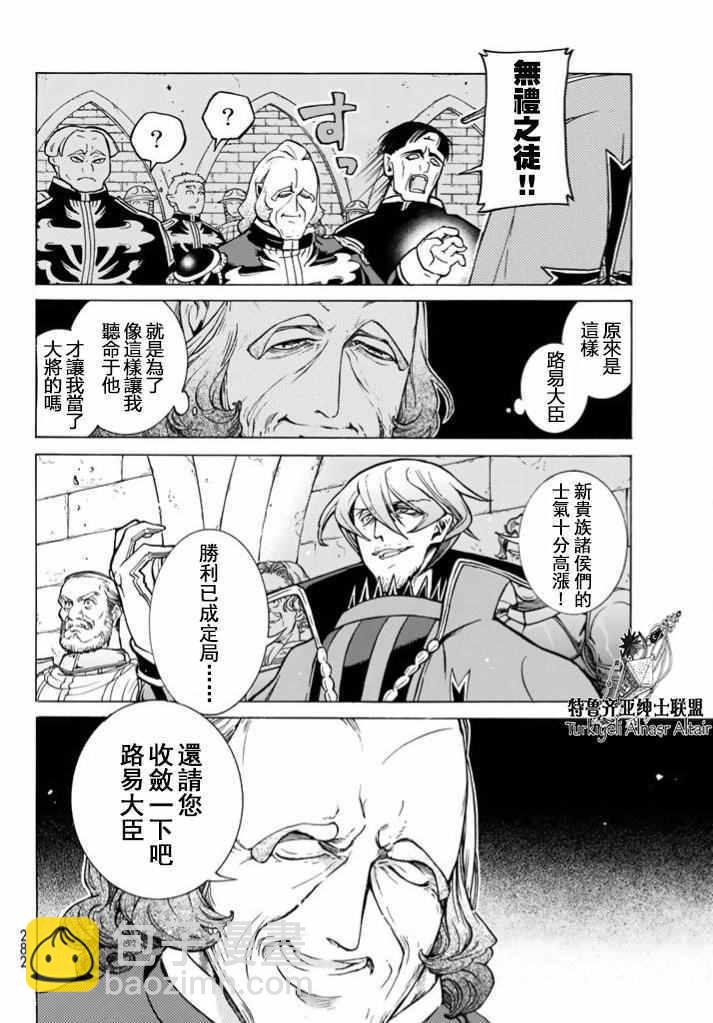 將國之天鷹星 - 第95話 - 5