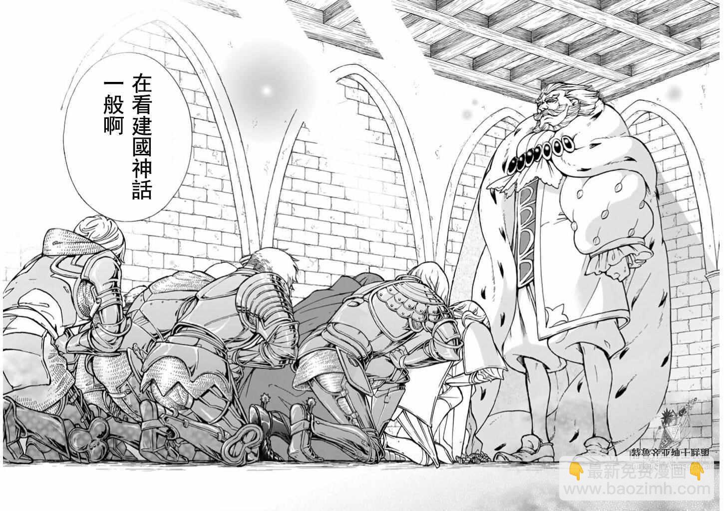 將國之天鷹星 - 第95話 - 5