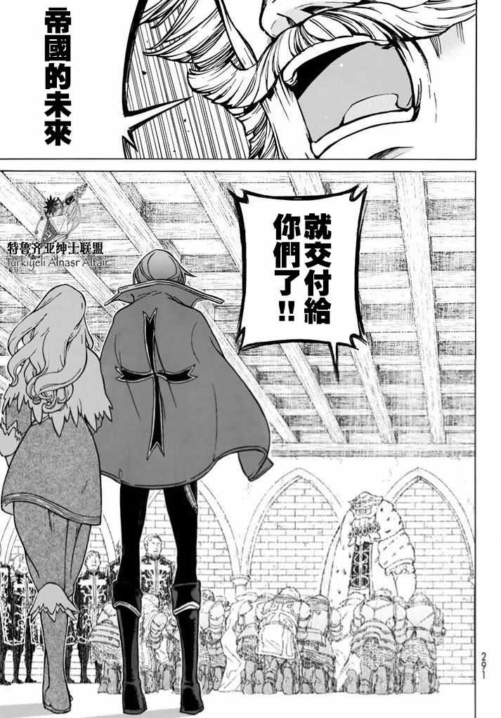 將國之天鷹星 - 第95話 - 1