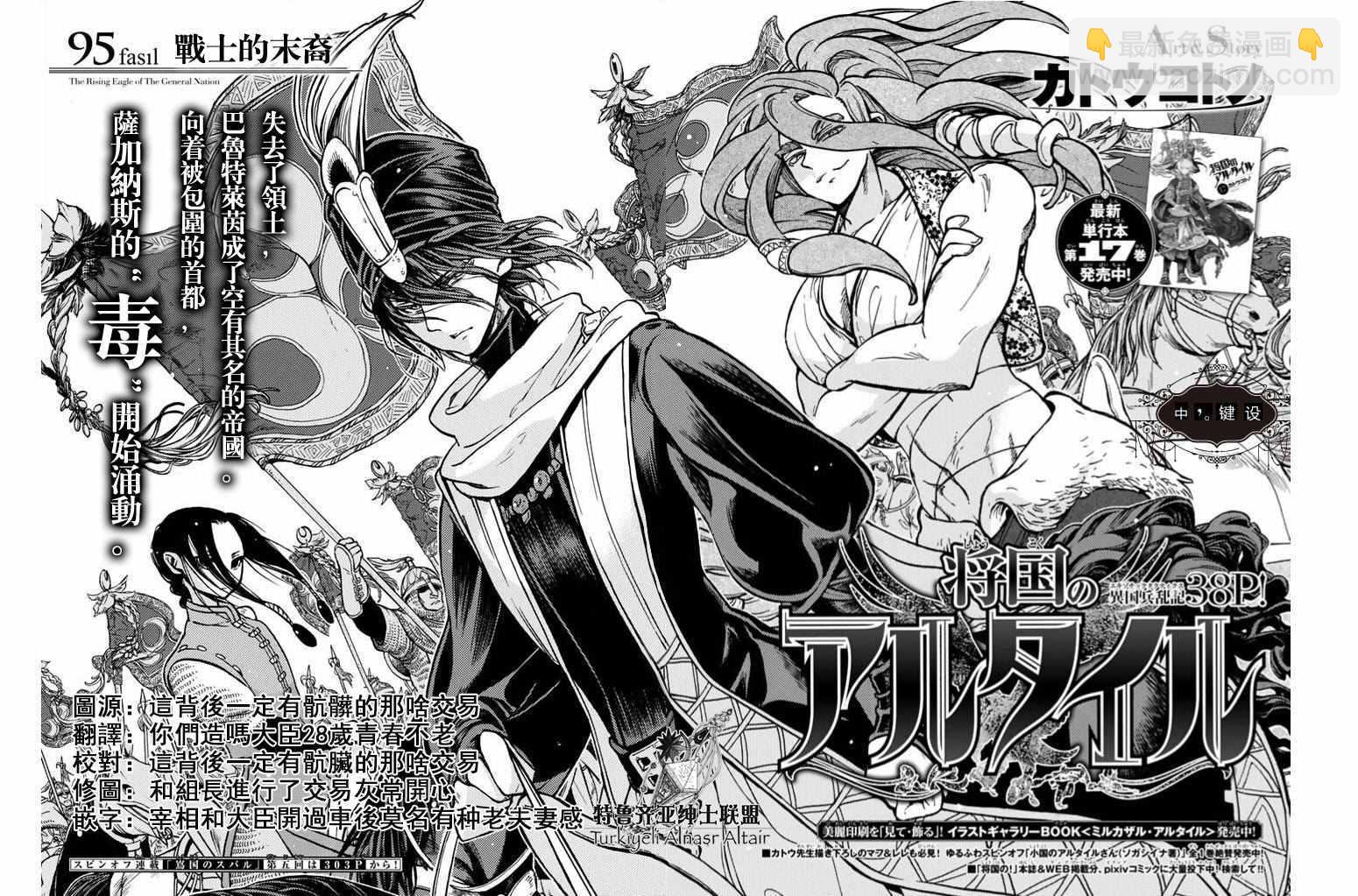 將國之天鷹星 - 第95話 - 4