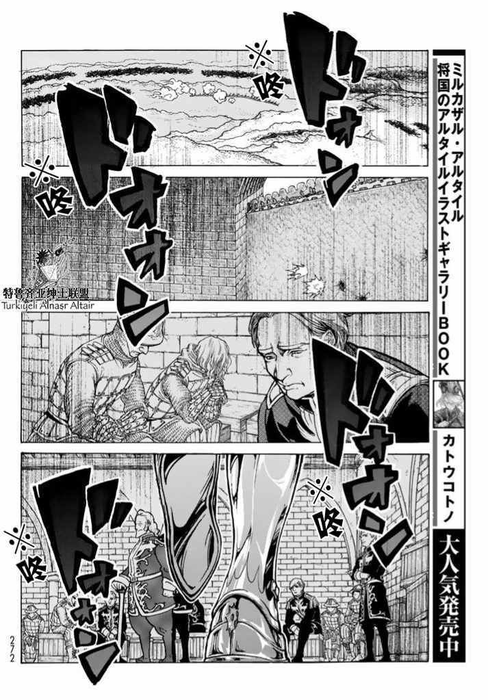 將國之天鷹星 - 第95話 - 1