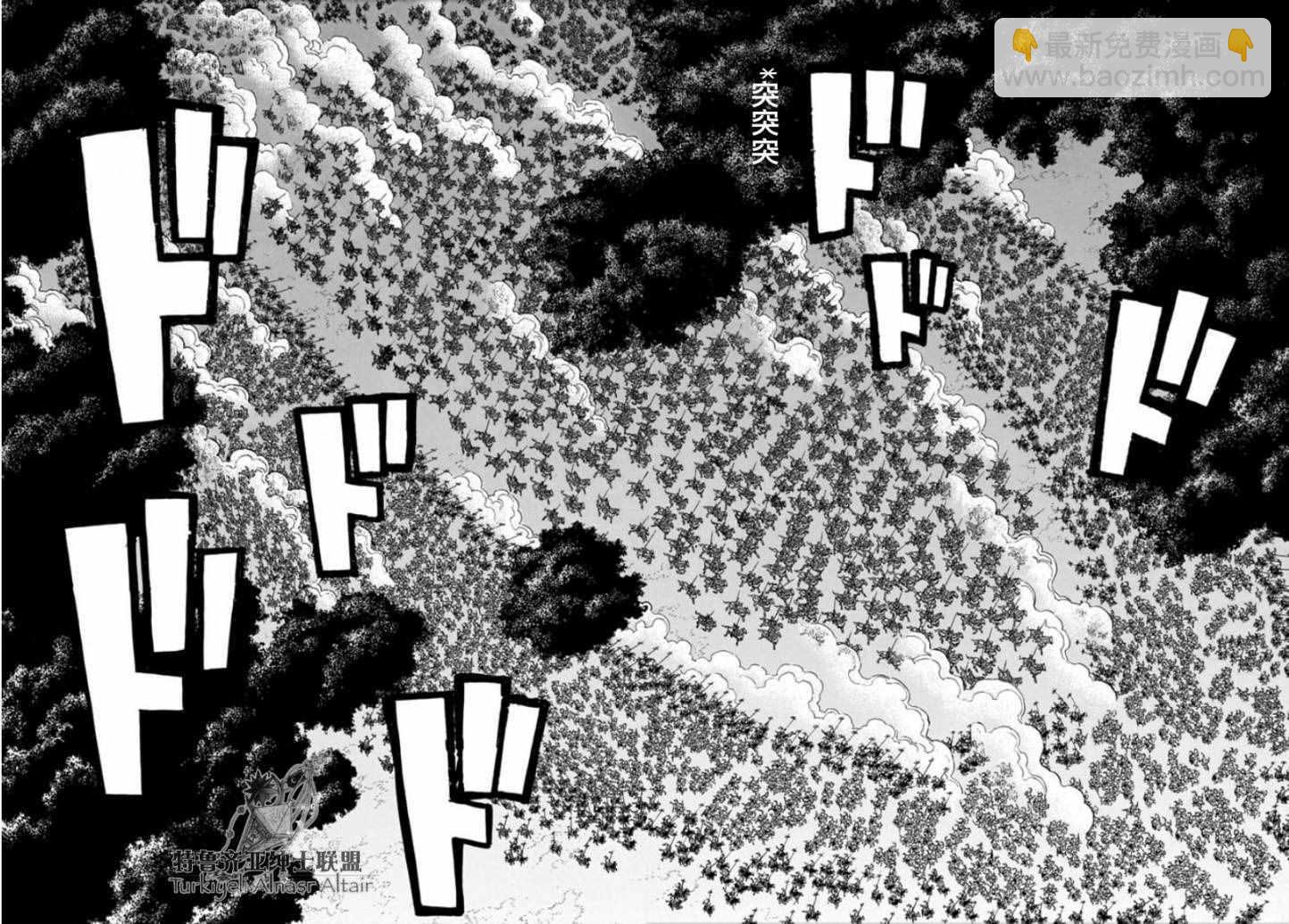 將國之天鷹星 - 第97話 - 3