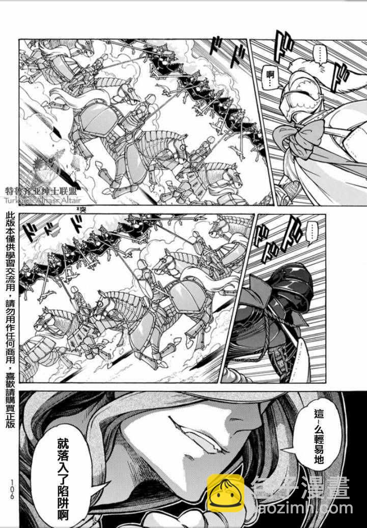 將國之天鷹星 - 第97話 - 4