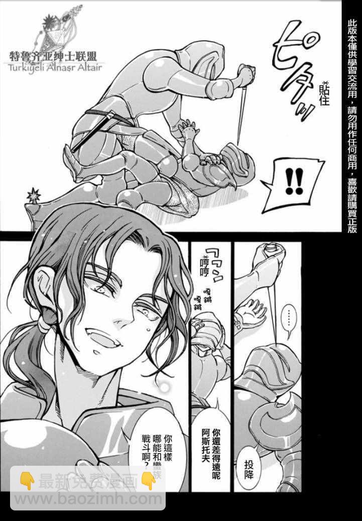 將國之天鷹星 - 第97話 - 2