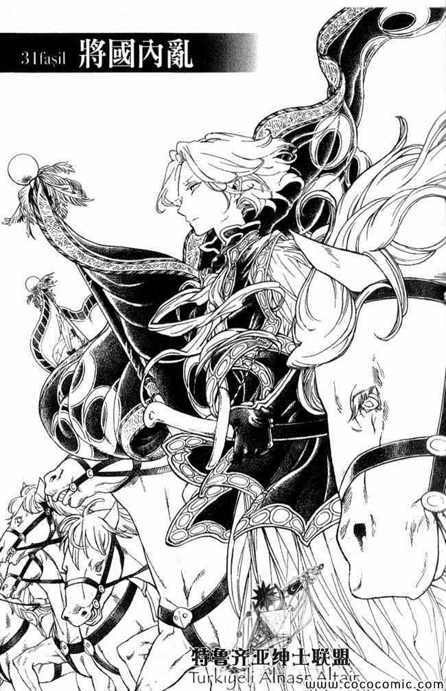 將國之天鷹星 - 第35話(1/4) - 2