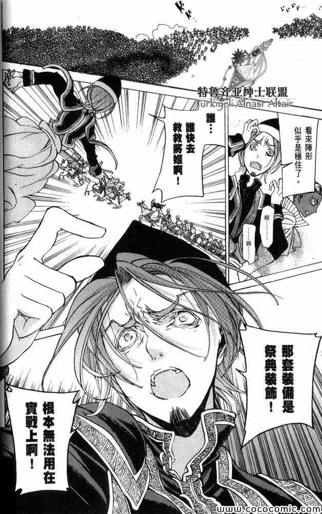 將國之天鷹星 - 第35話(3/4) - 5