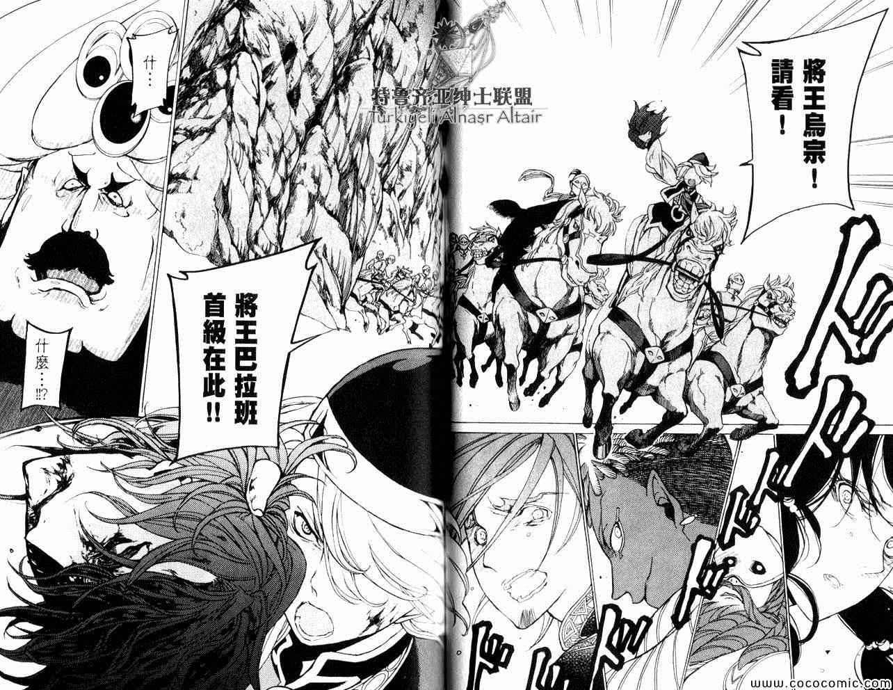 將國之天鷹星 - 第35話(3/4) - 8