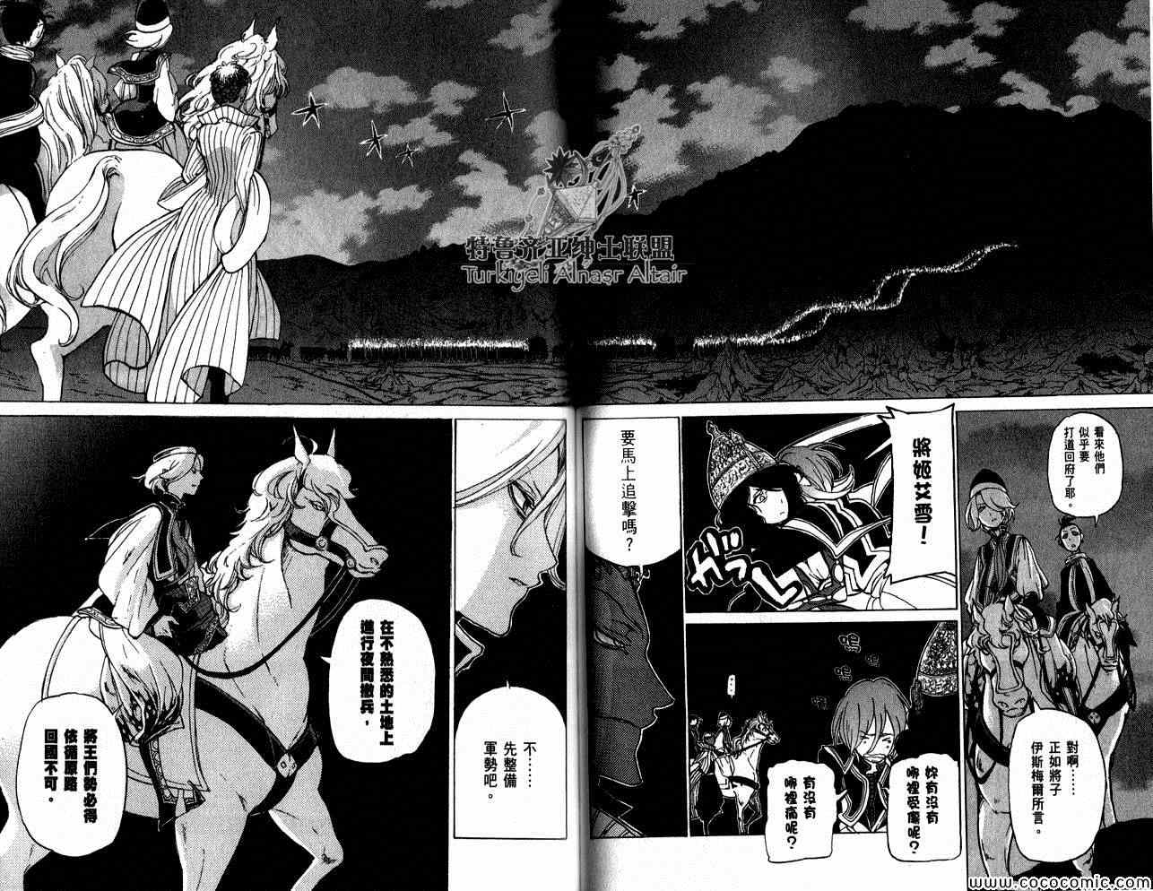 將國之天鷹星 - 第35話(3/4) - 3