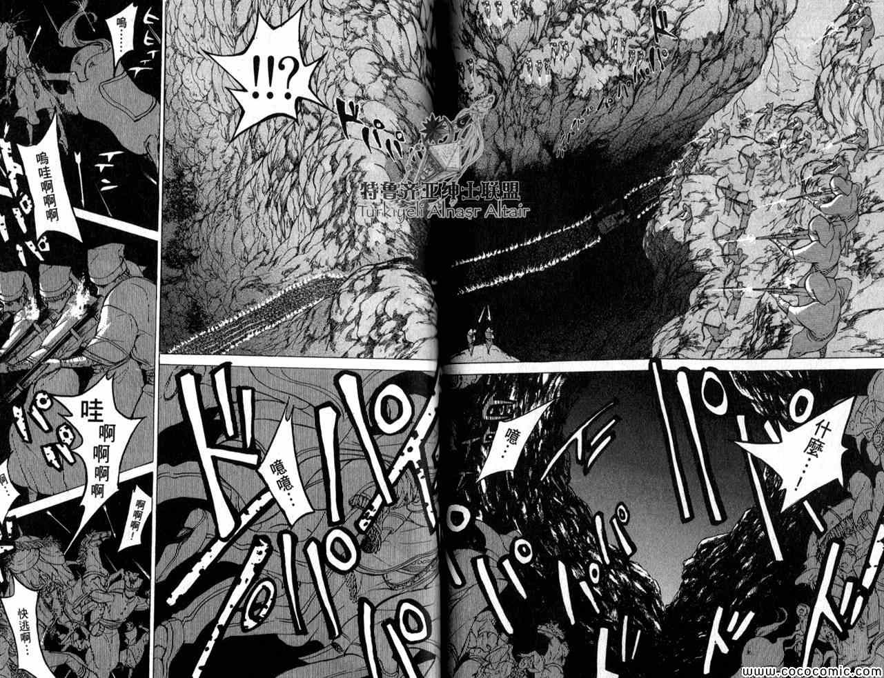 將國之天鷹星 - 第35話(3/4) - 6