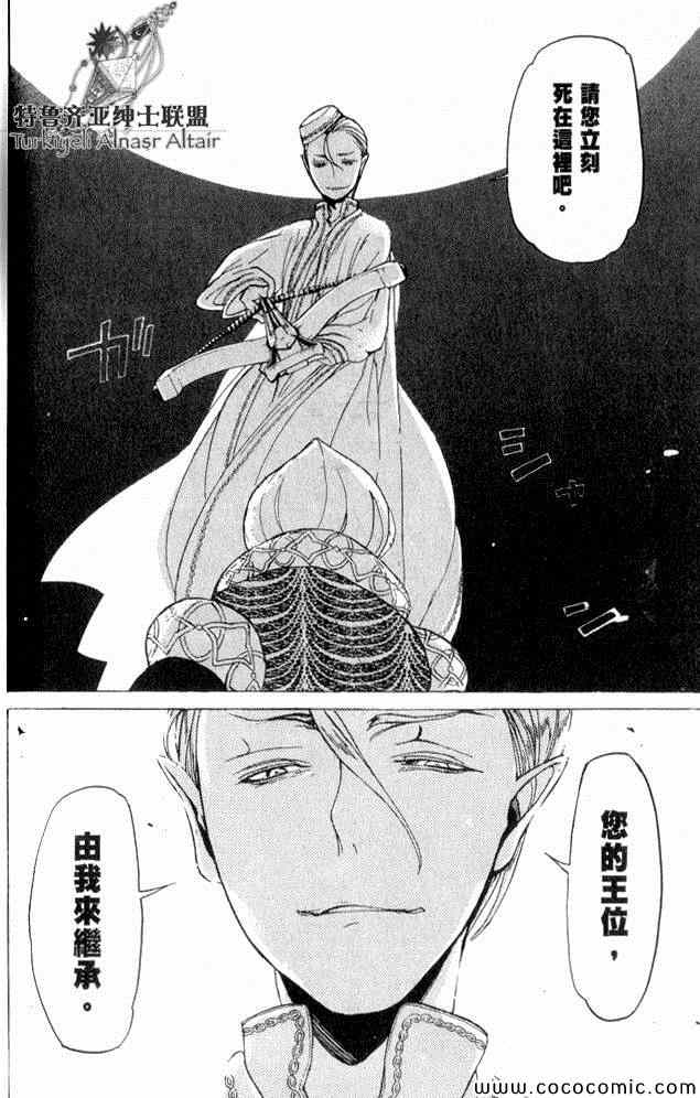 將國之天鷹星 - 第35話(3/4) - 5