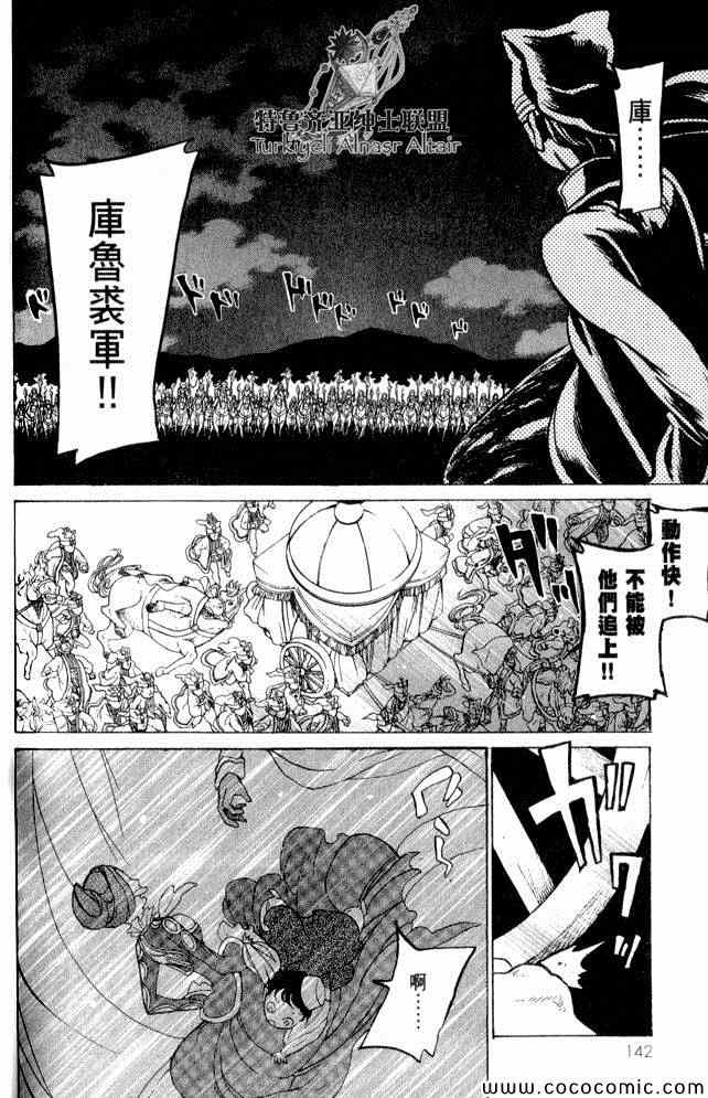 將國之天鷹星 - 第35話(3/4) - 7