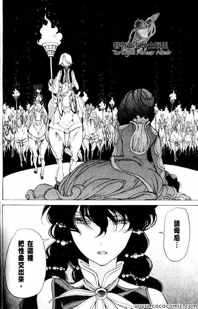 將國之天鷹星 - 第35話(3/4) - 1