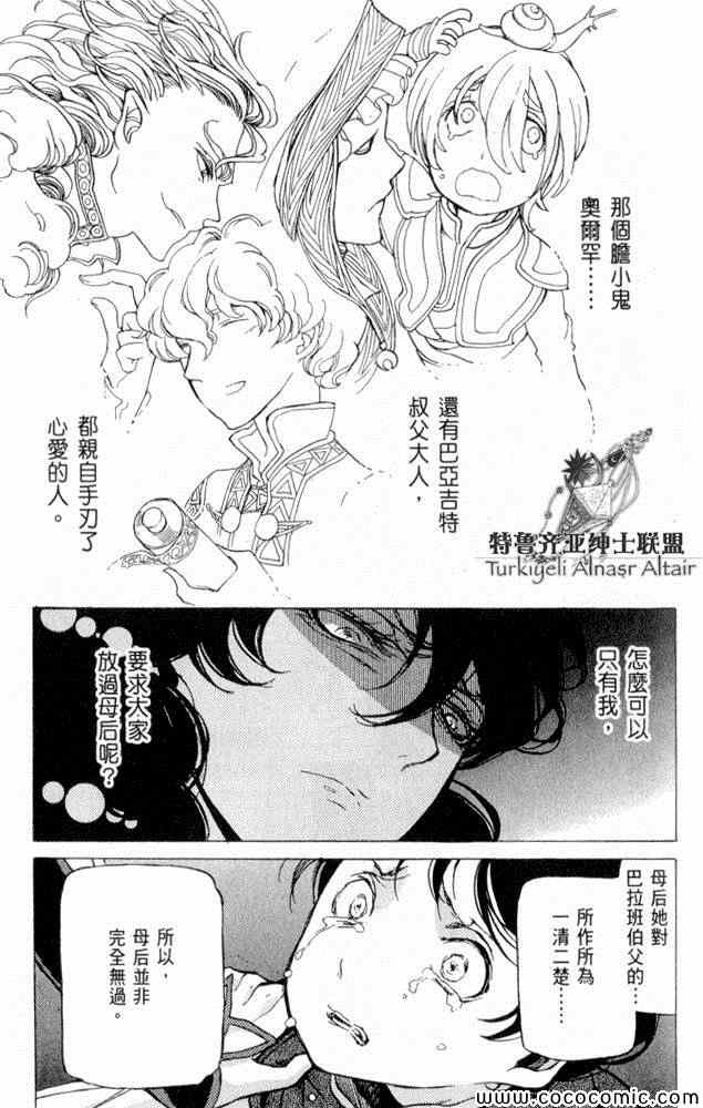 將國之天鷹星 - 第35話(3/4) - 1